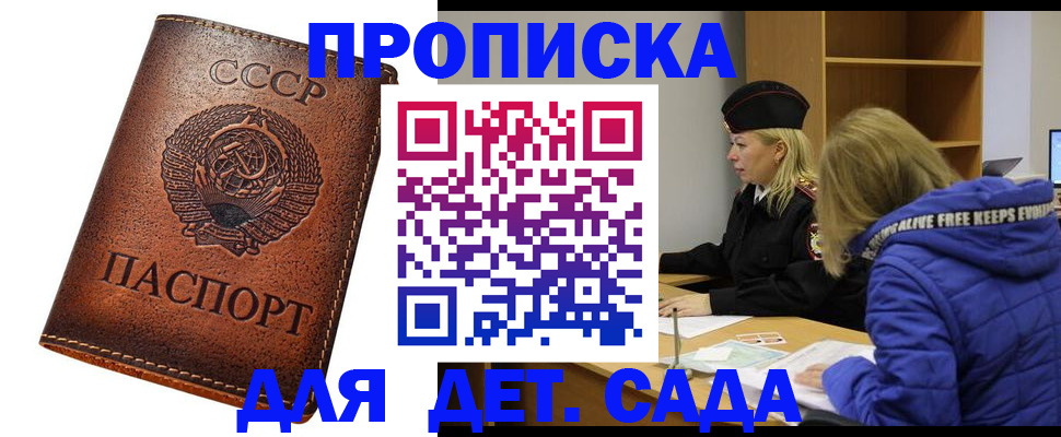 прописка для школы в Алексине